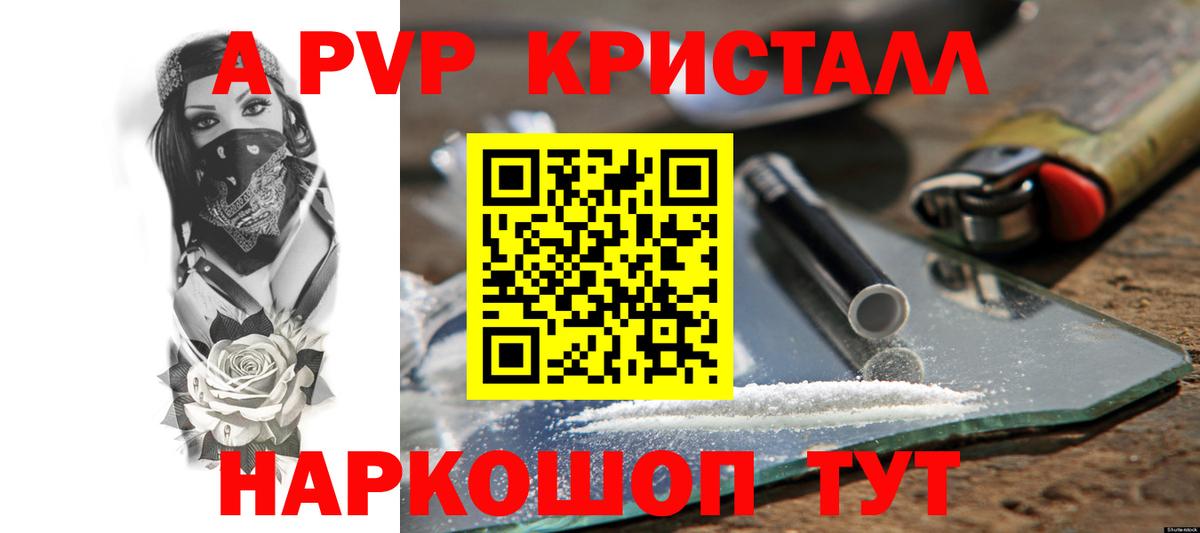 A-PVP кристаллы Нерюнгри
