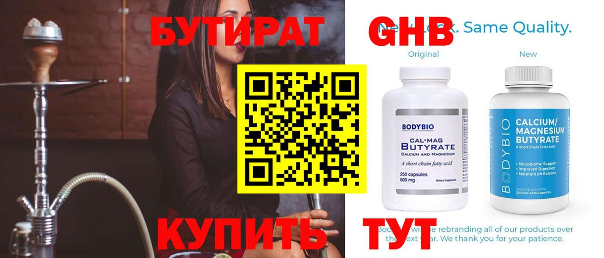 Нерюнгри  Бутират BDO 33%  Вход с VPN 
