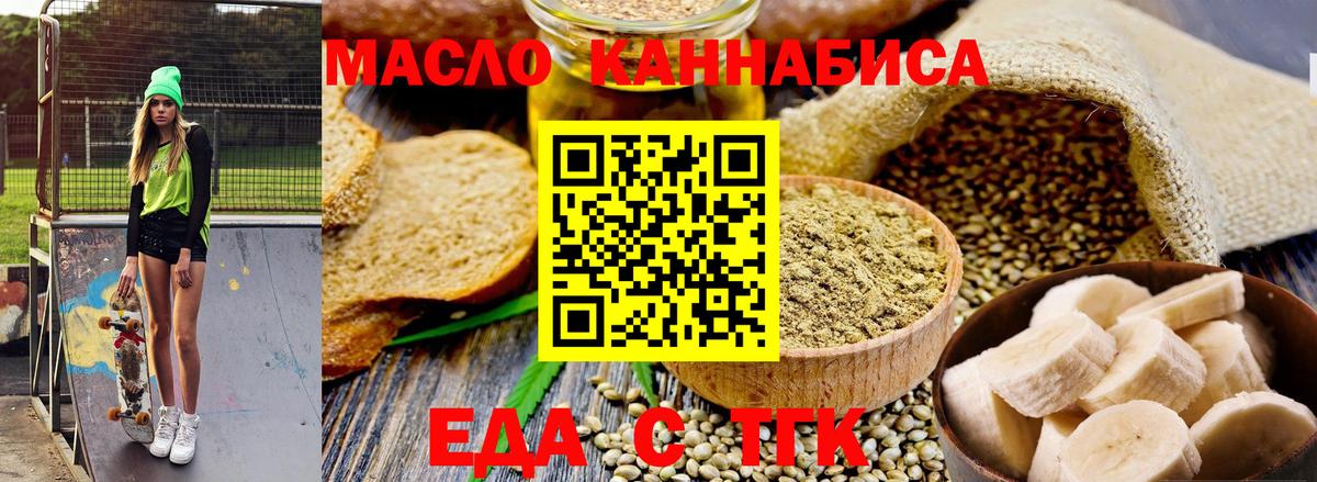Нерюнгри  Еда ТГК марихуана  Вход с VPN 