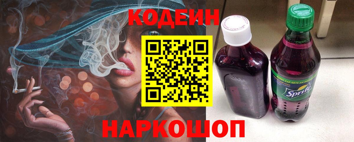 Кодеин Purple Drank Нерюнгри