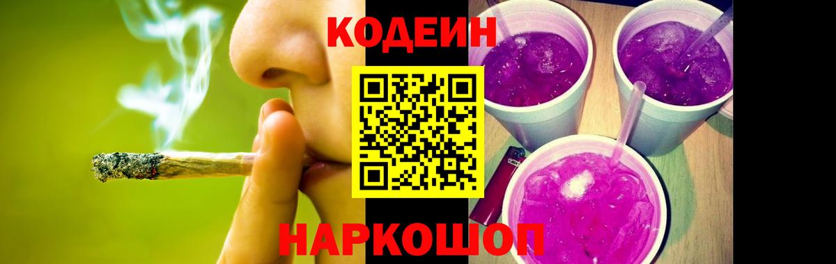 Кодеиновый сироп Lean напиток Lean (лин)  Вход с VPN  Нерюнгри 