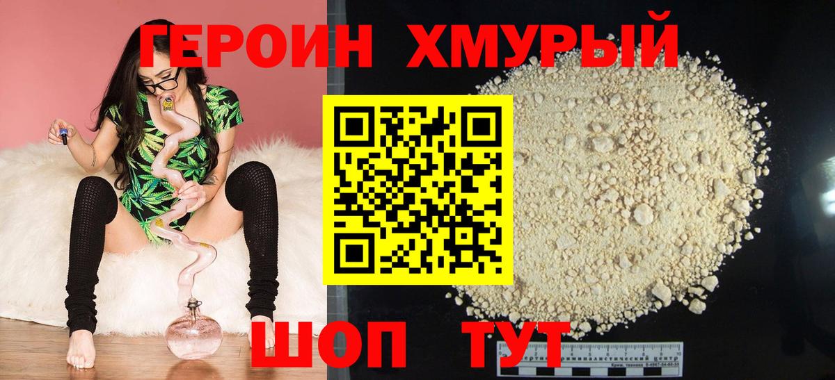 Героин гречка  Вход с VPN  Героин  Нерюнгри 