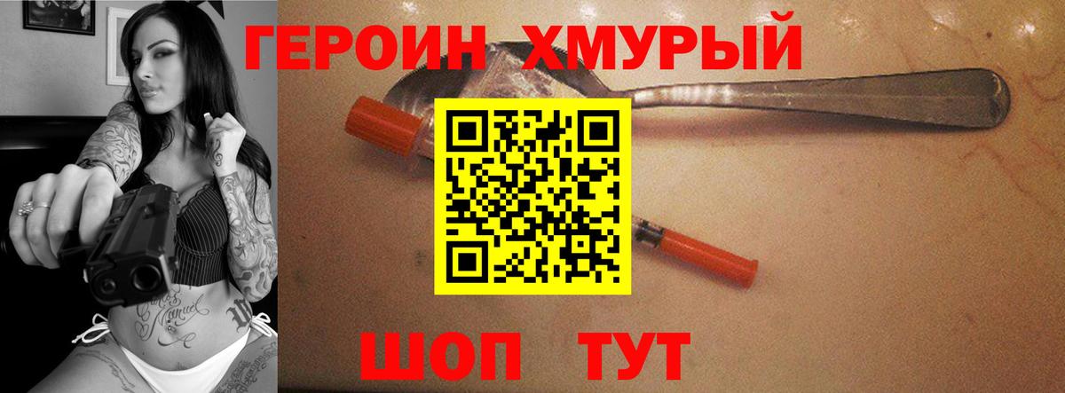 ГЕРОИН афганец Нерюнгри