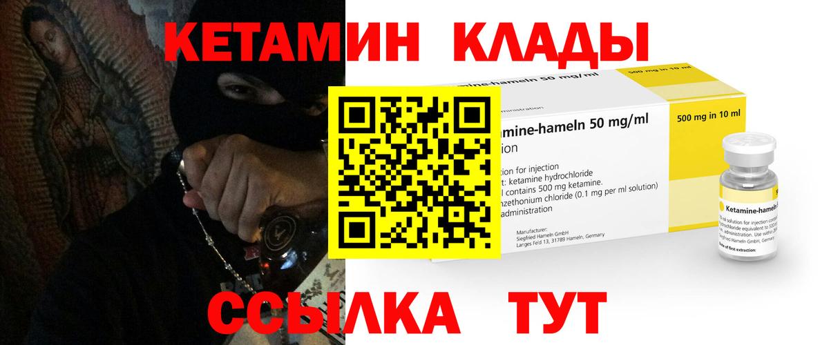 КЕТАМИН ketamine Нерюнгри